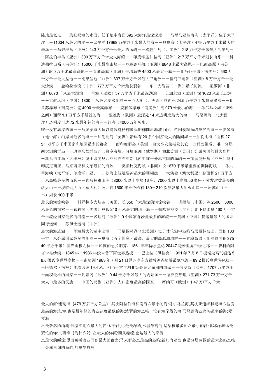 世界之最有哪些_第3页