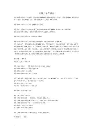 世界之最有哪些