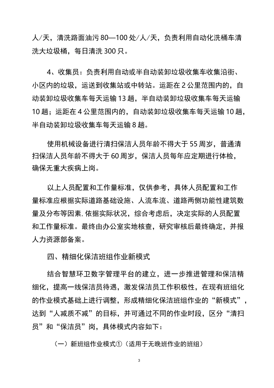 精细化保洁实施方案_第3页