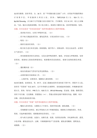 外护答案(有分值)