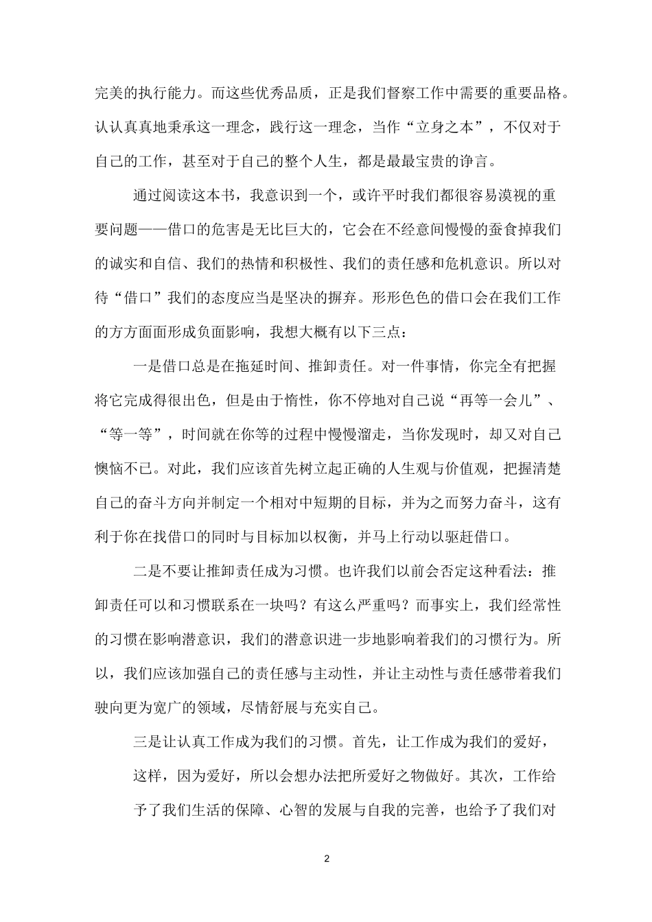 读《没有任何借口》心得体会(精选3篇)_第2页