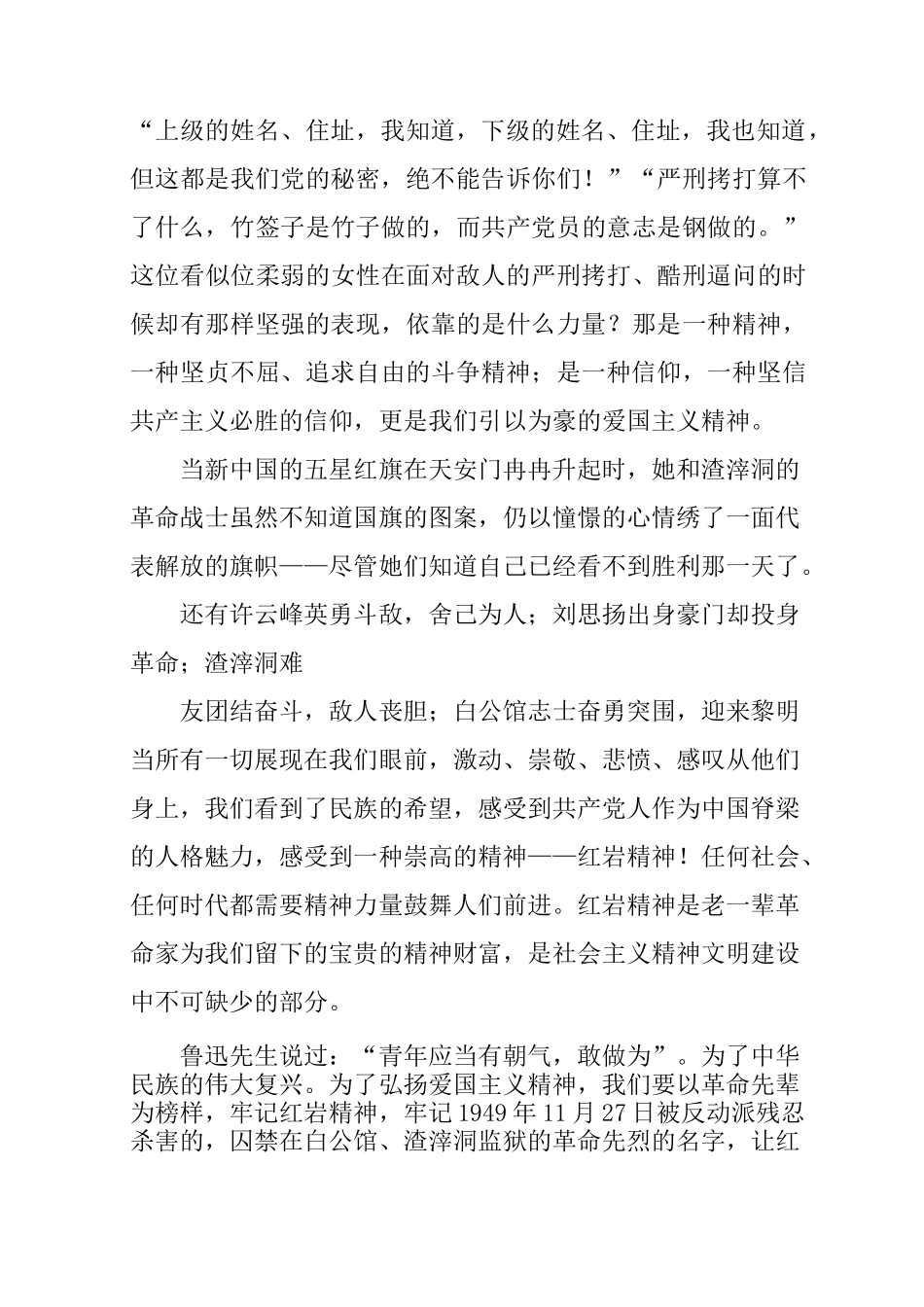 演讲稿红岩精神_第2页