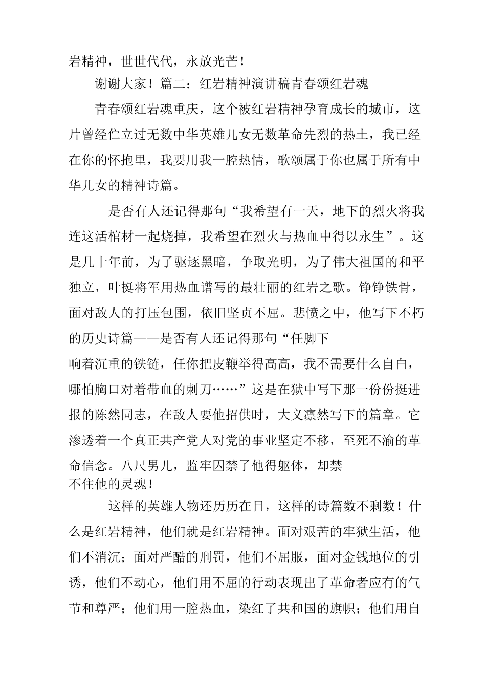 演讲稿红岩精神_第3页