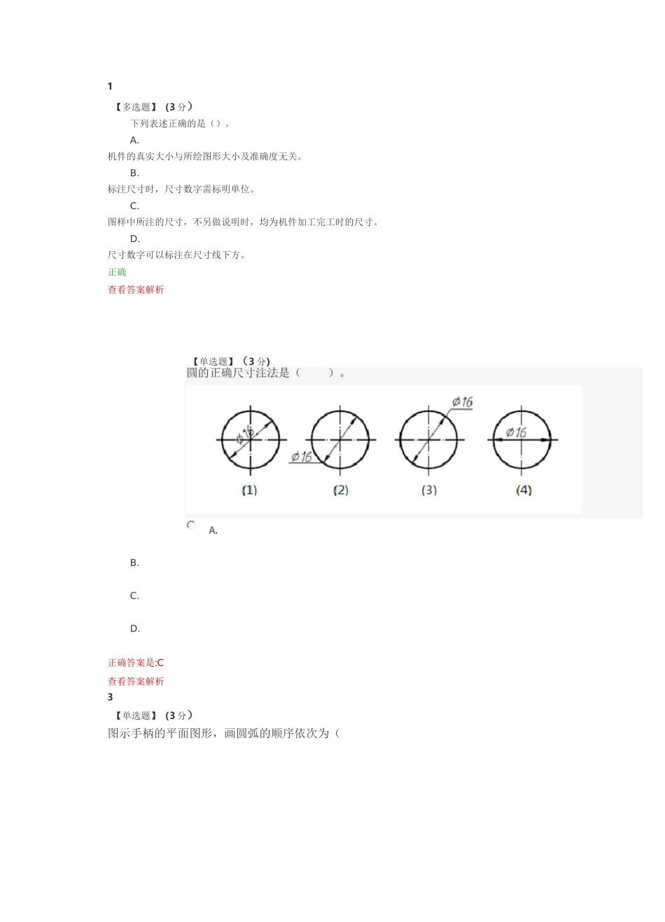 工程图学期末教程考试_第1页