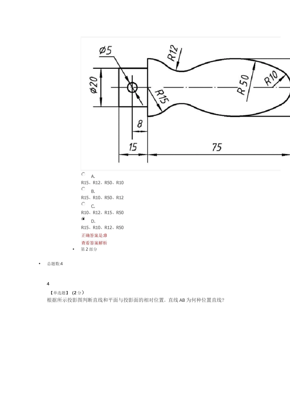 工程图学期末教程考试_第2页