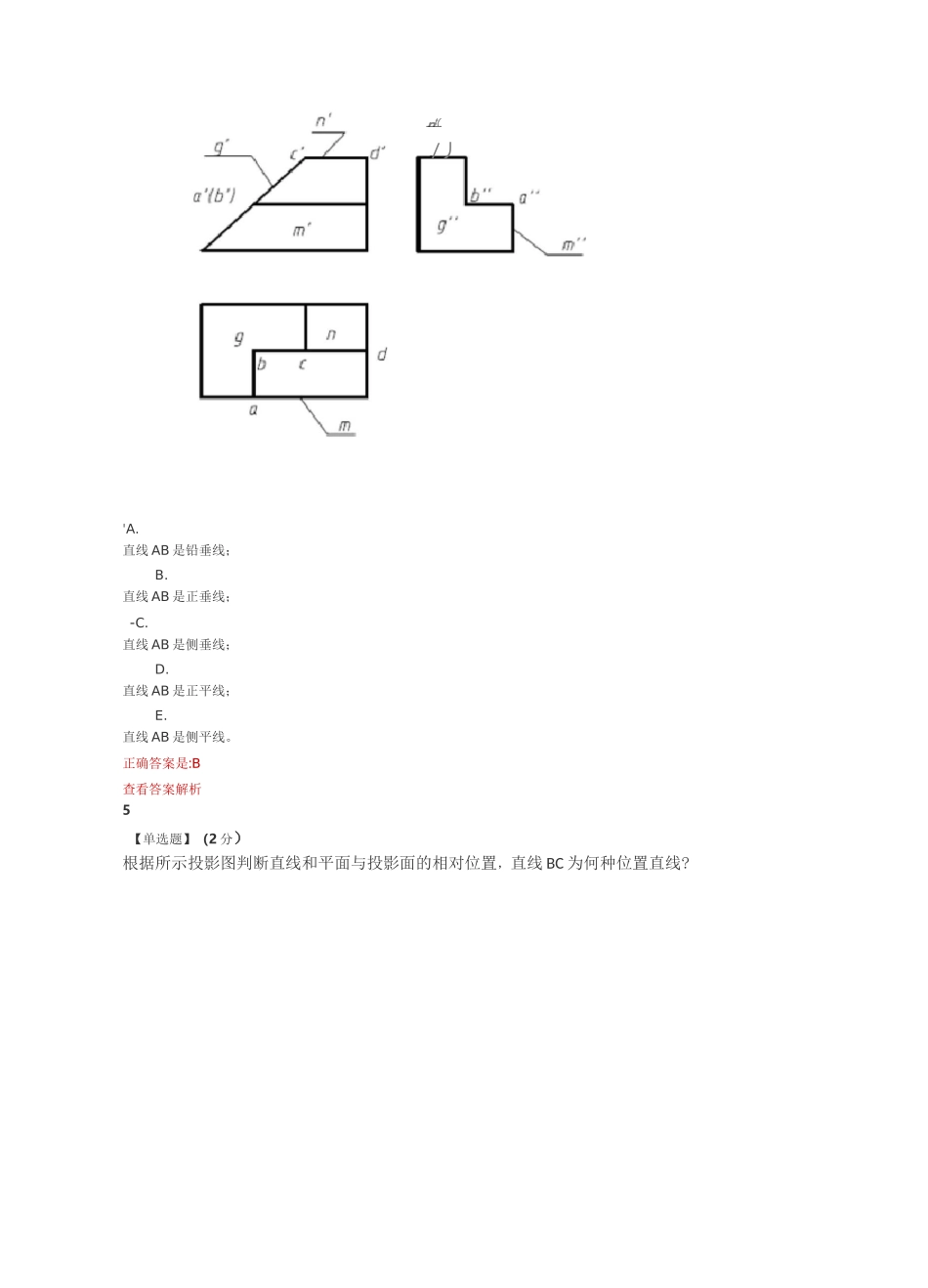 工程图学期末教程考试_第3页