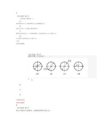 工程图学期末教程考试