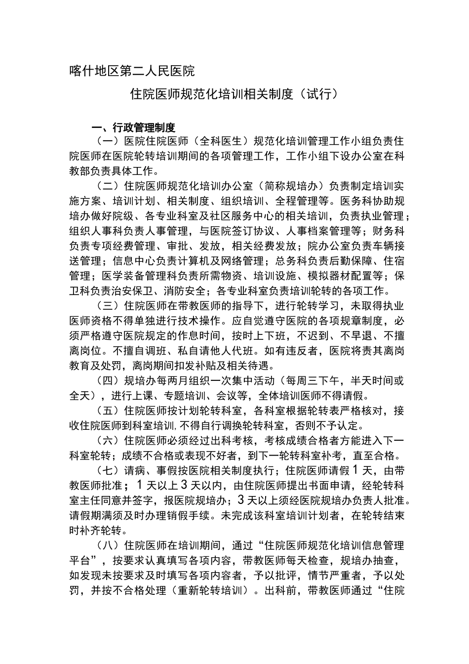 住院医规培相关制度资料_第1页