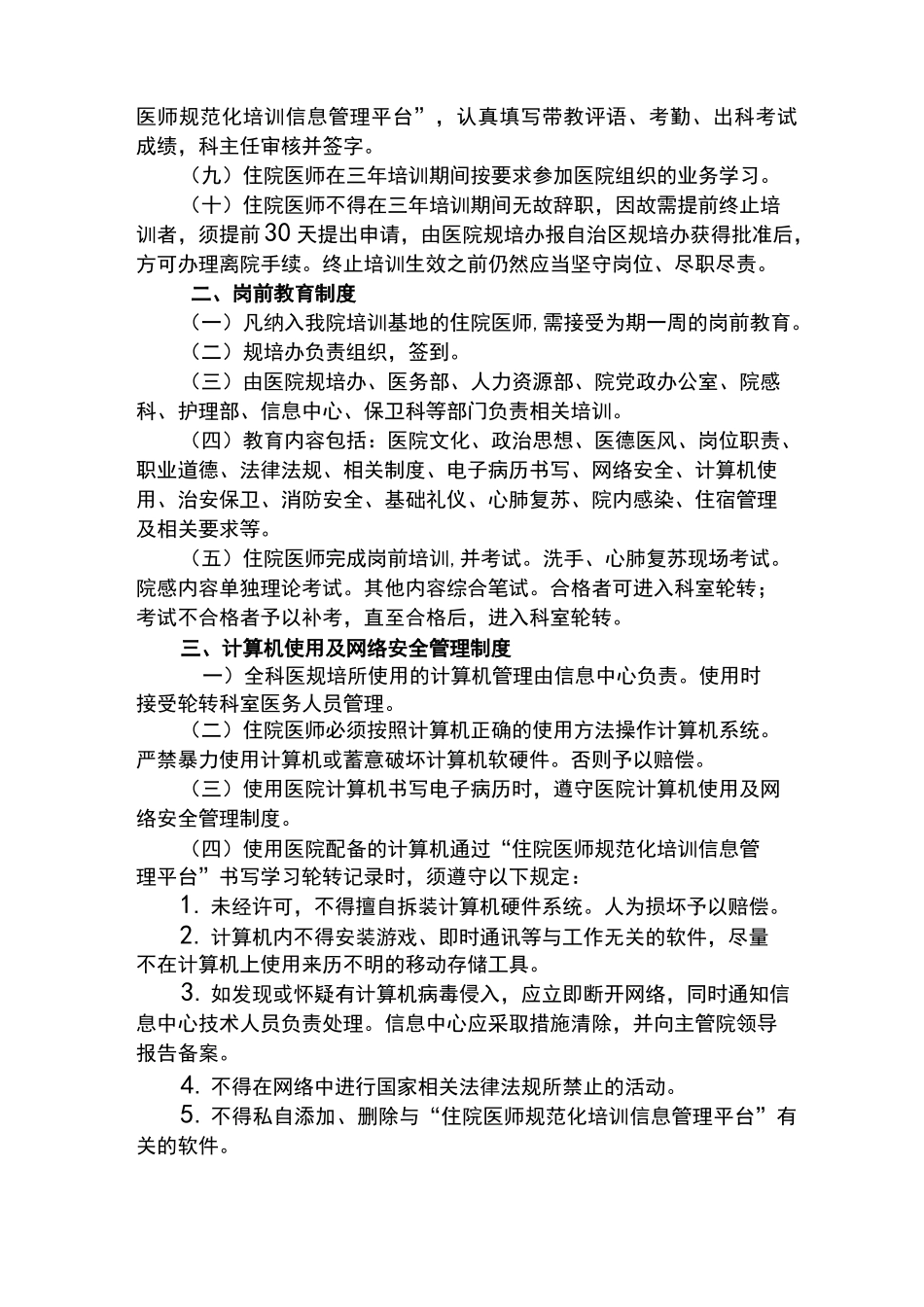 住院医规培相关制度资料_第2页