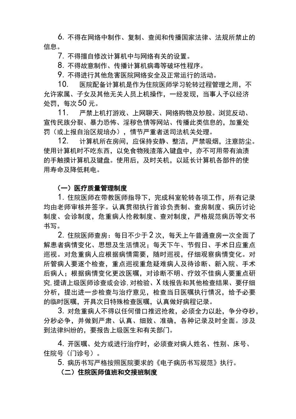 住院医规培相关制度资料_第3页