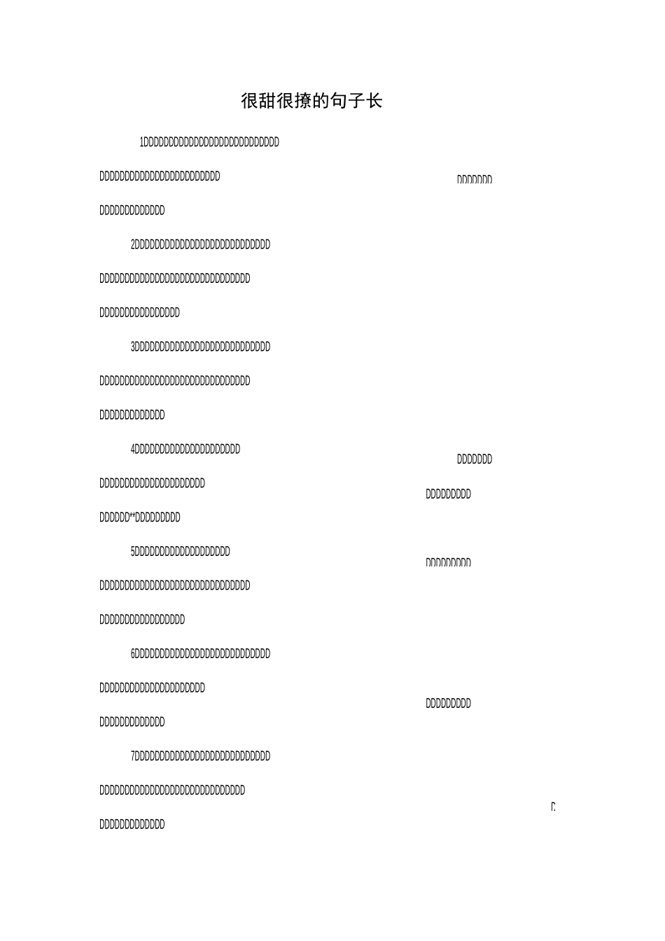 很甜很撩的句子长_第1页