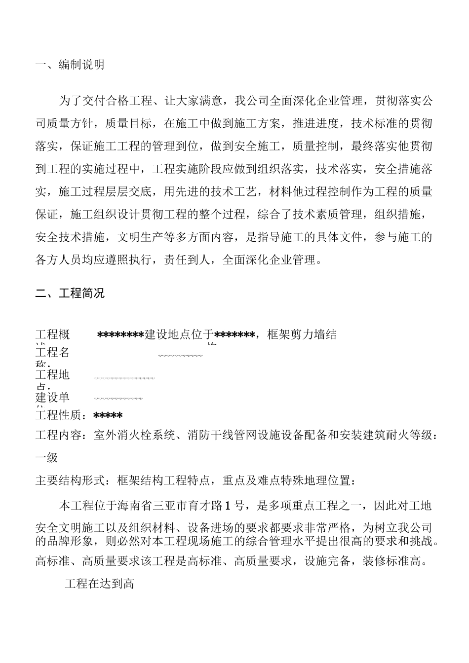 室外消火栓系统施工组织设计方案钢丝网骨架复合管道_第2页