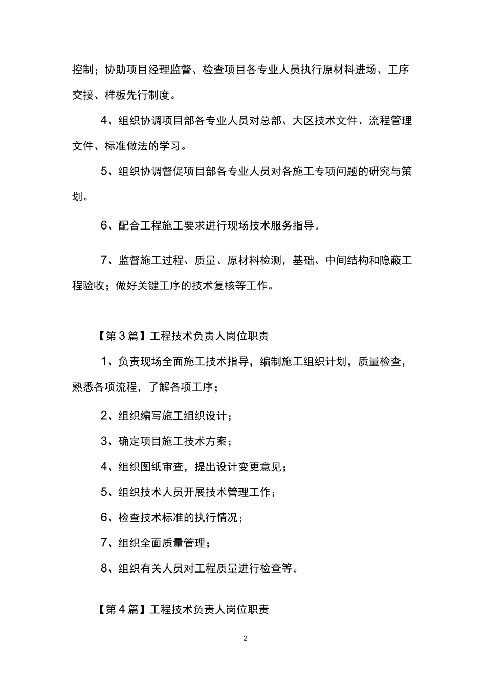 工程技术负责人岗位职责_第2页