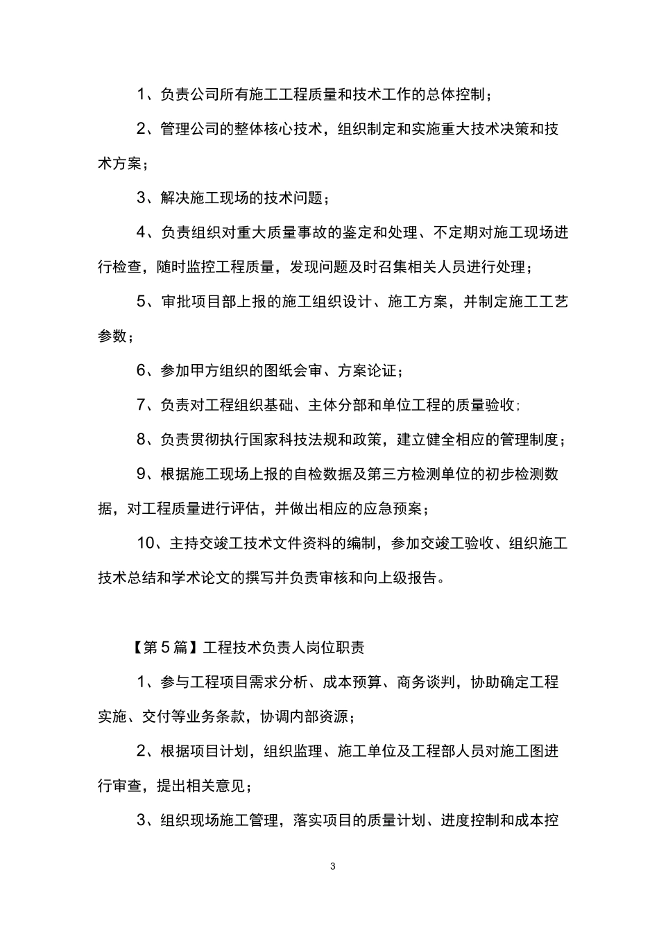 工程技术负责人岗位职责_第3页