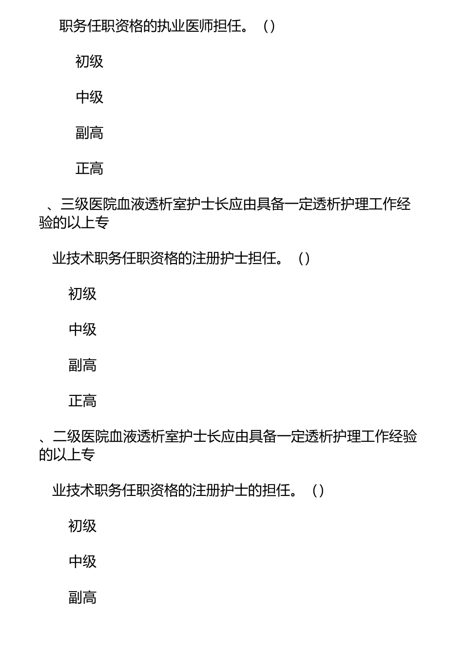 医疗机构血液透析室管理规范试题_第2页