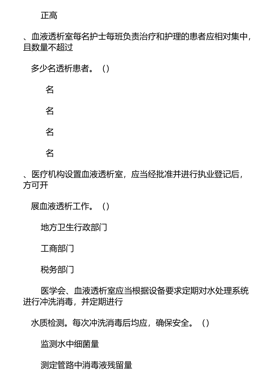 医疗机构血液透析室管理规范试题_第3页