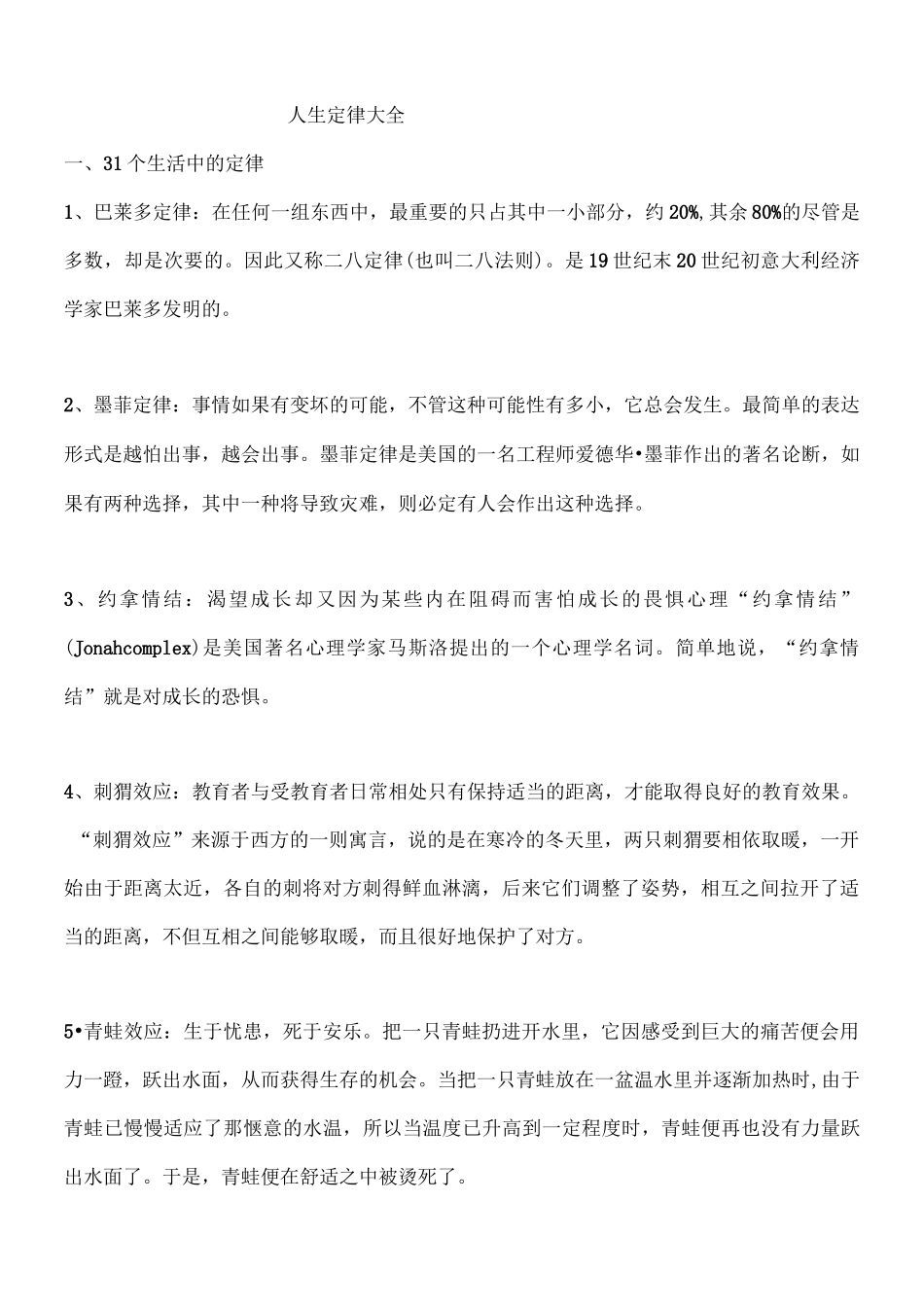 人生定律大全_第1页