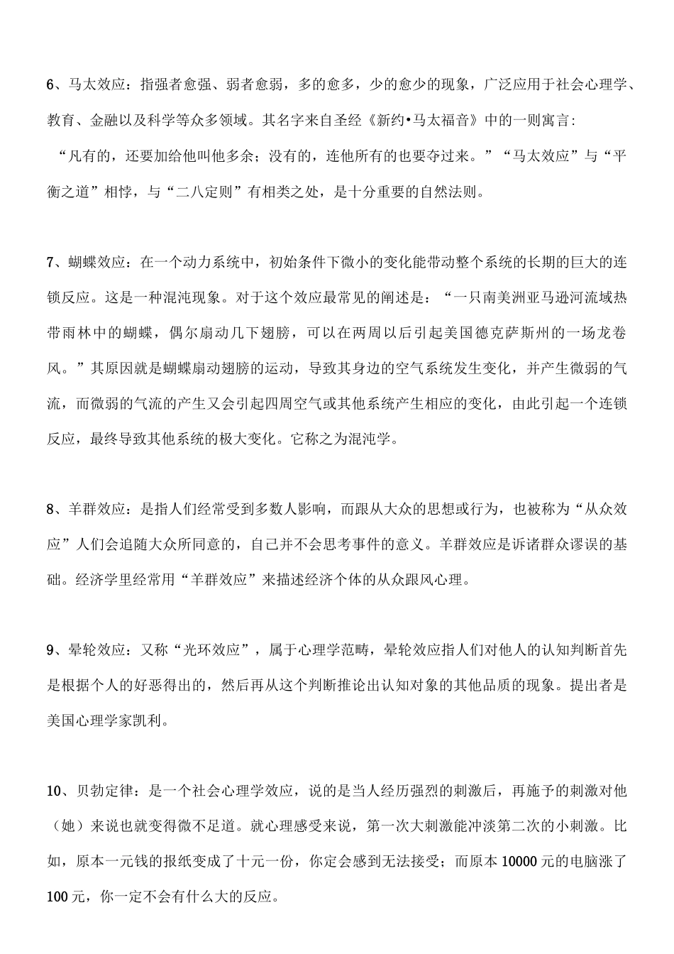 人生定律大全_第2页