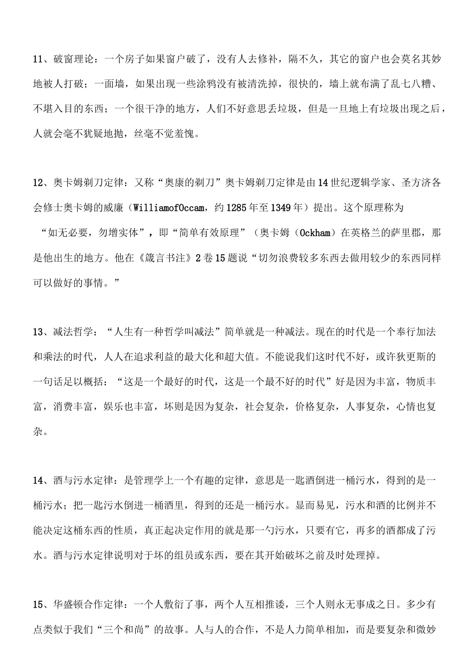 人生定律大全_第3页