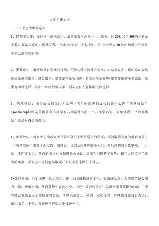 人生定律大全