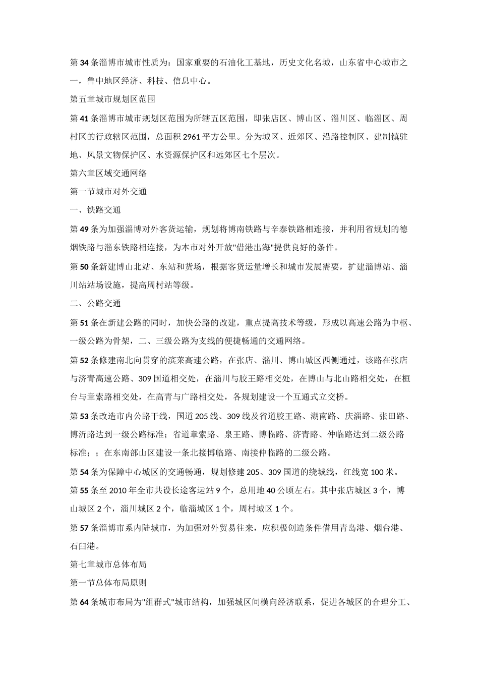 淄博市总体规划_第2页