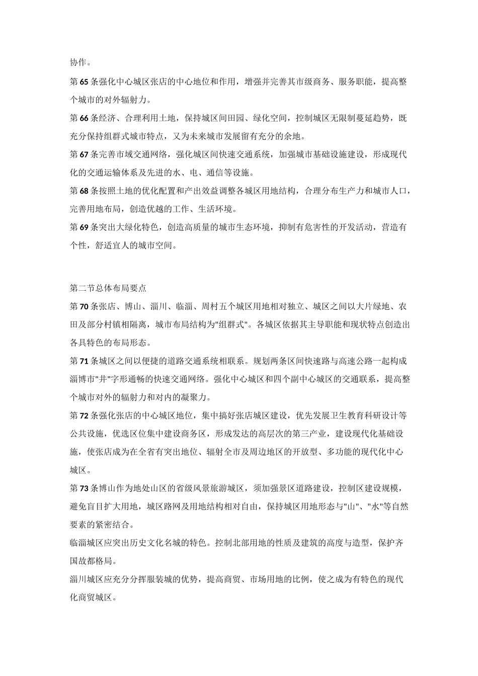 淄博市总体规划_第3页