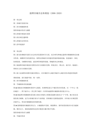 淄博市总体规划