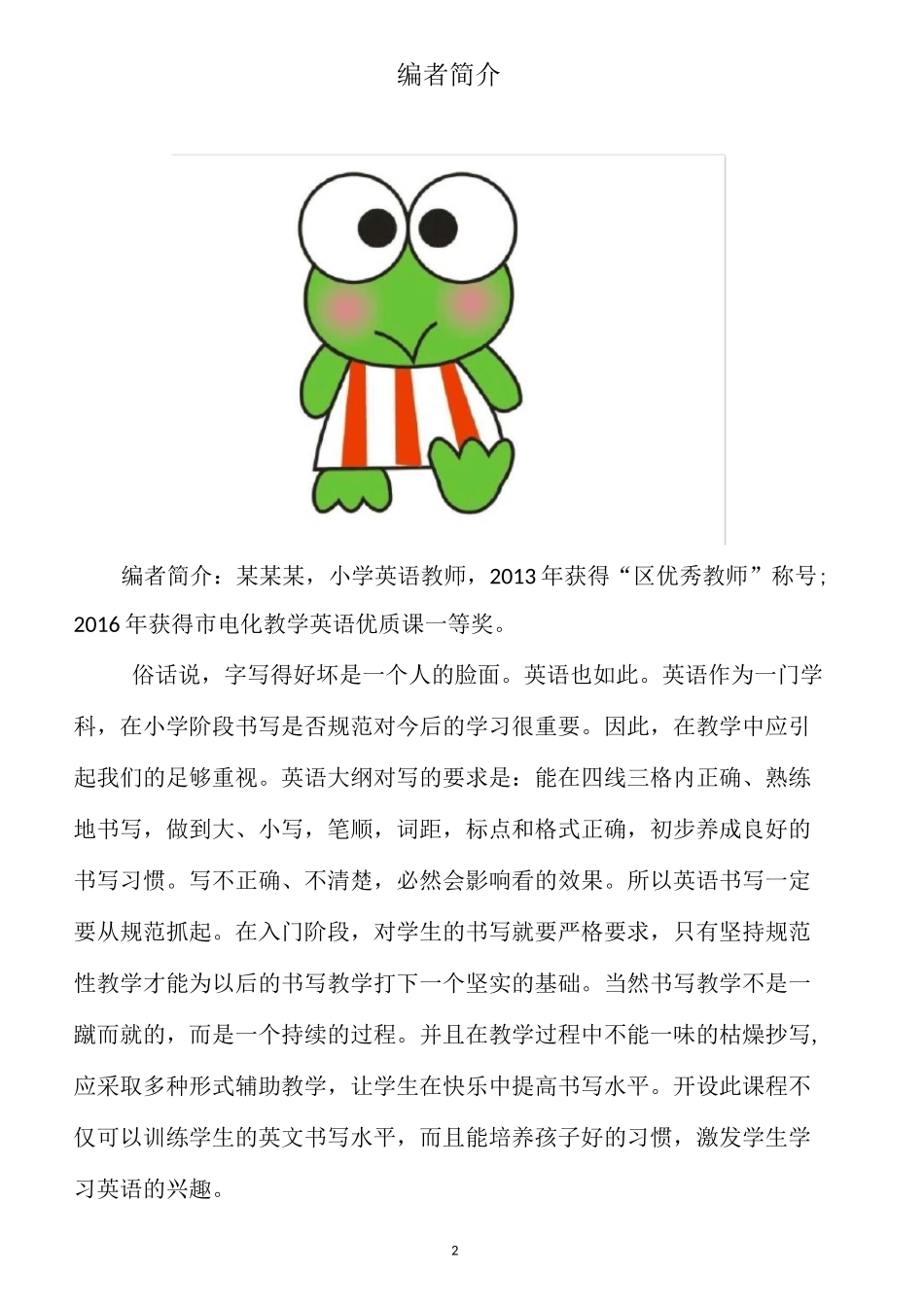 《英语书写》教学设计_第2页