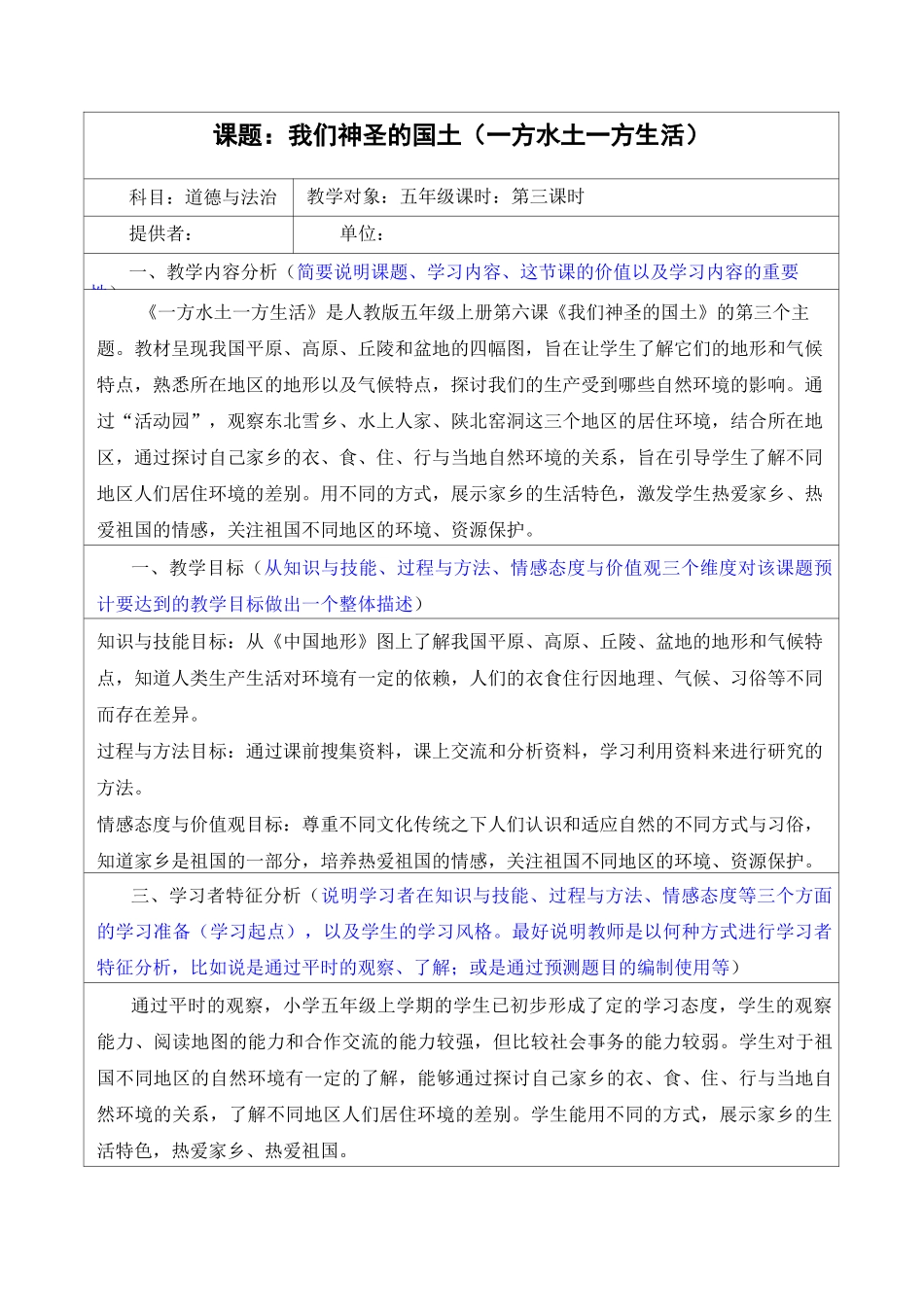 《我们神圣的国土》教学设计(第3课时)_第1页