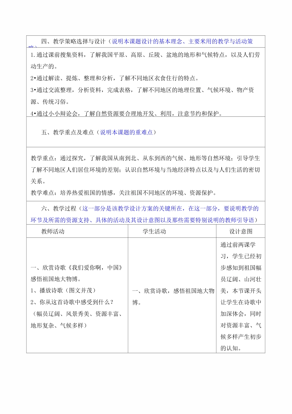 《我们神圣的国土》教学设计(第3课时)_第2页