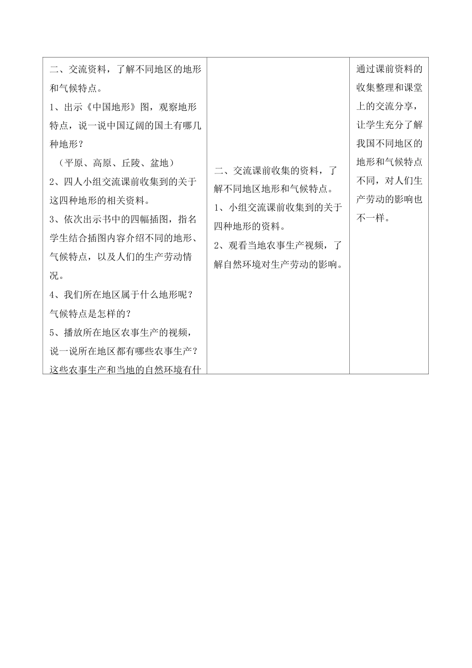 《我们神圣的国土》教学设计(第3课时)_第3页