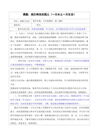 《我们神圣的国土》教学设计(第3课时)