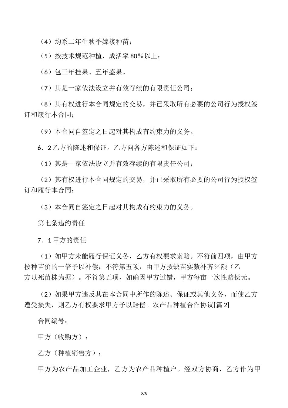 农产品种植合作协议_第2页