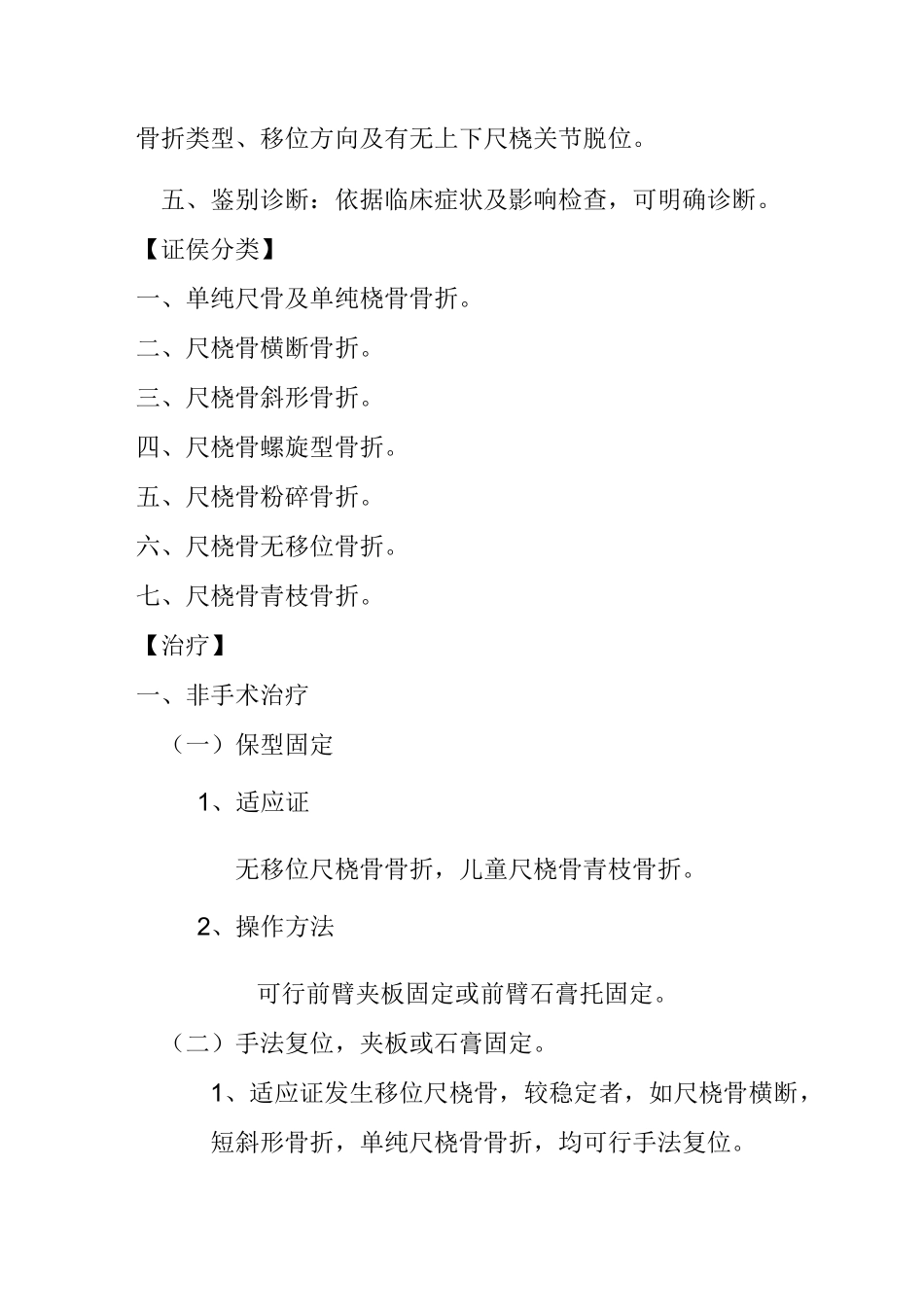 尺桡骨骨折临床诊疗规范_第2页