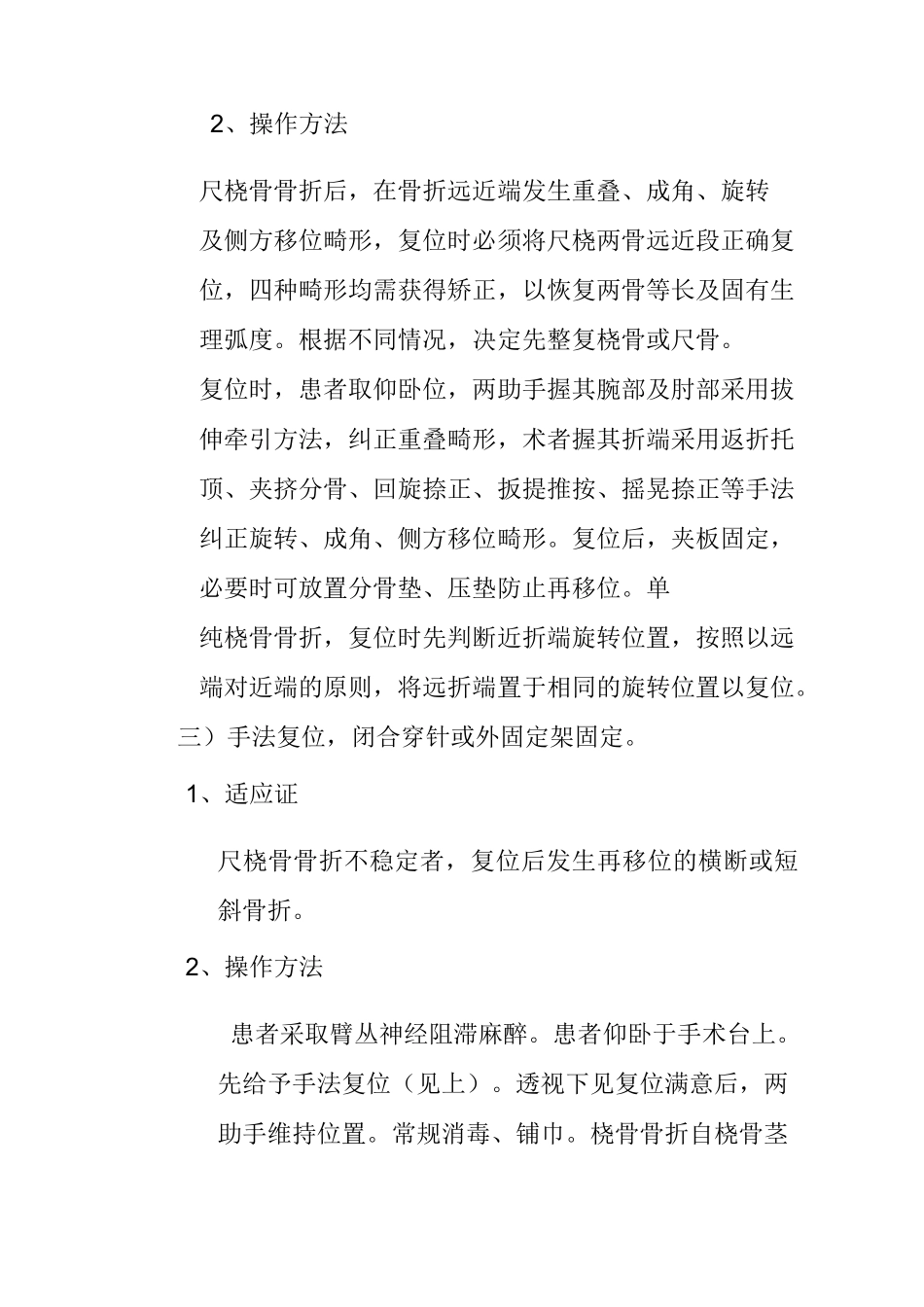 尺桡骨骨折临床诊疗规范_第3页