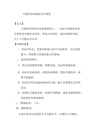 尺桡骨骨折临床诊疗规范