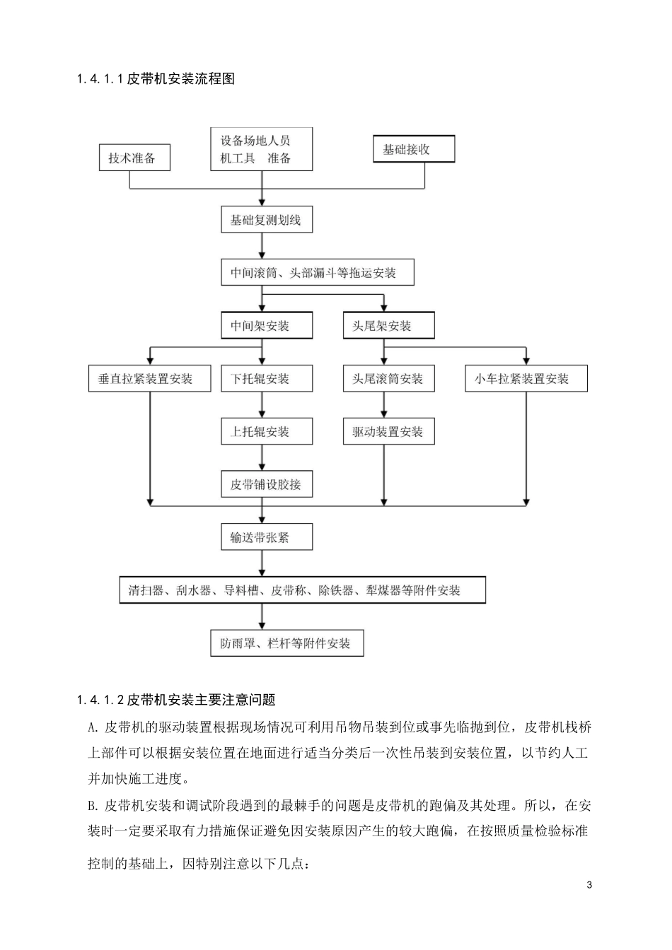 燃煤电站现场施工-输煤除灰等外围系统施工方案_第3页