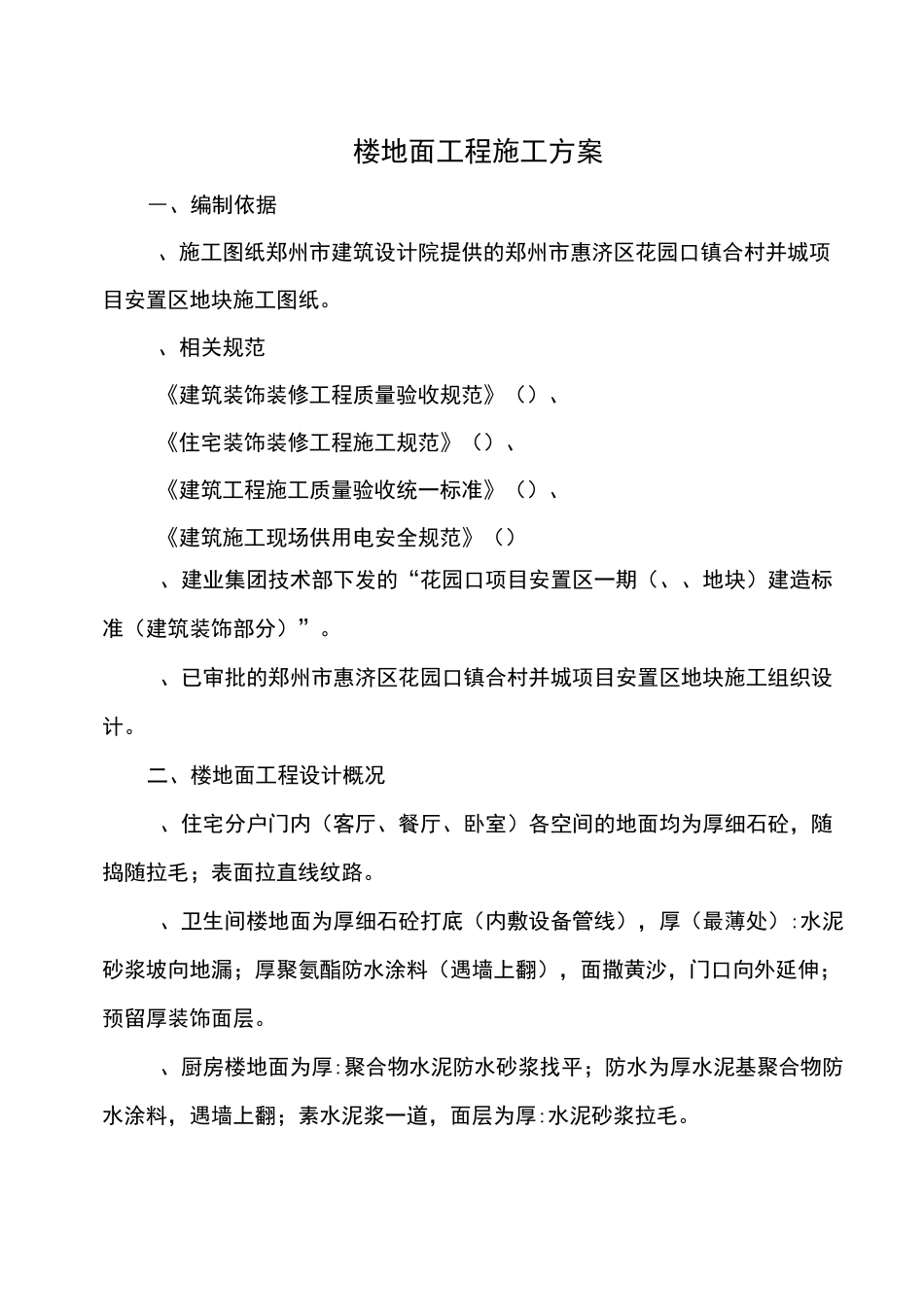 楼地面工程施工方案设计_第2页