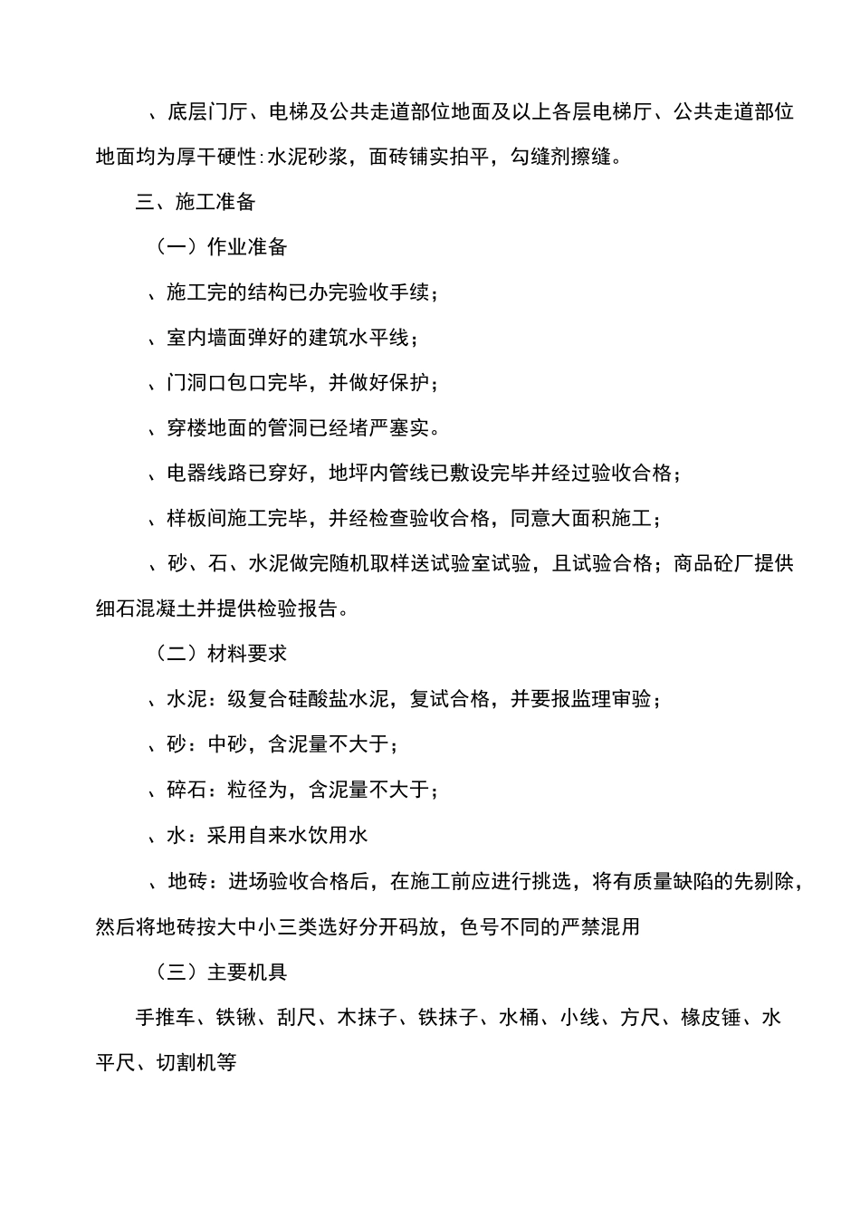 楼地面工程施工方案设计_第3页