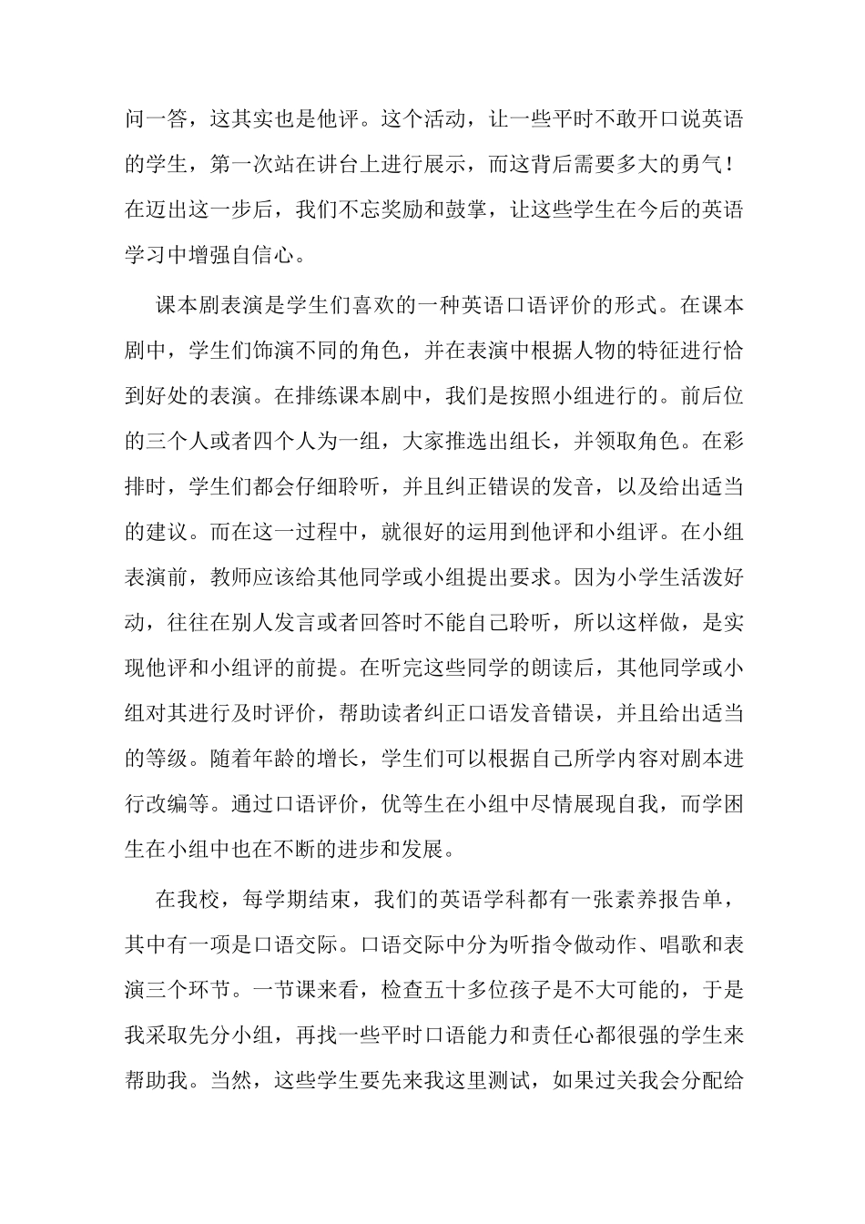 小学英语学科教育教学案例五篇(可供参考)_第2页