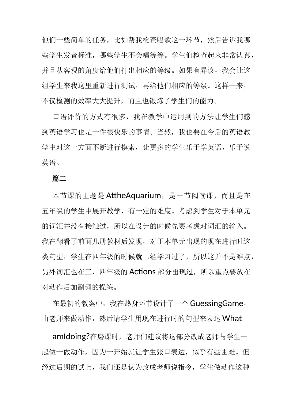 小学英语学科教育教学案例五篇(可供参考)_第3页