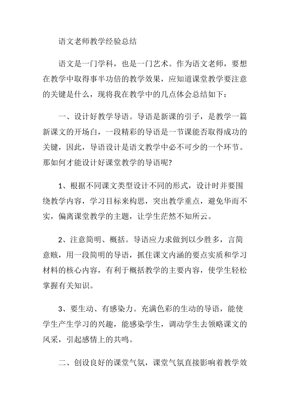 语文老师教学经验总结_第1页