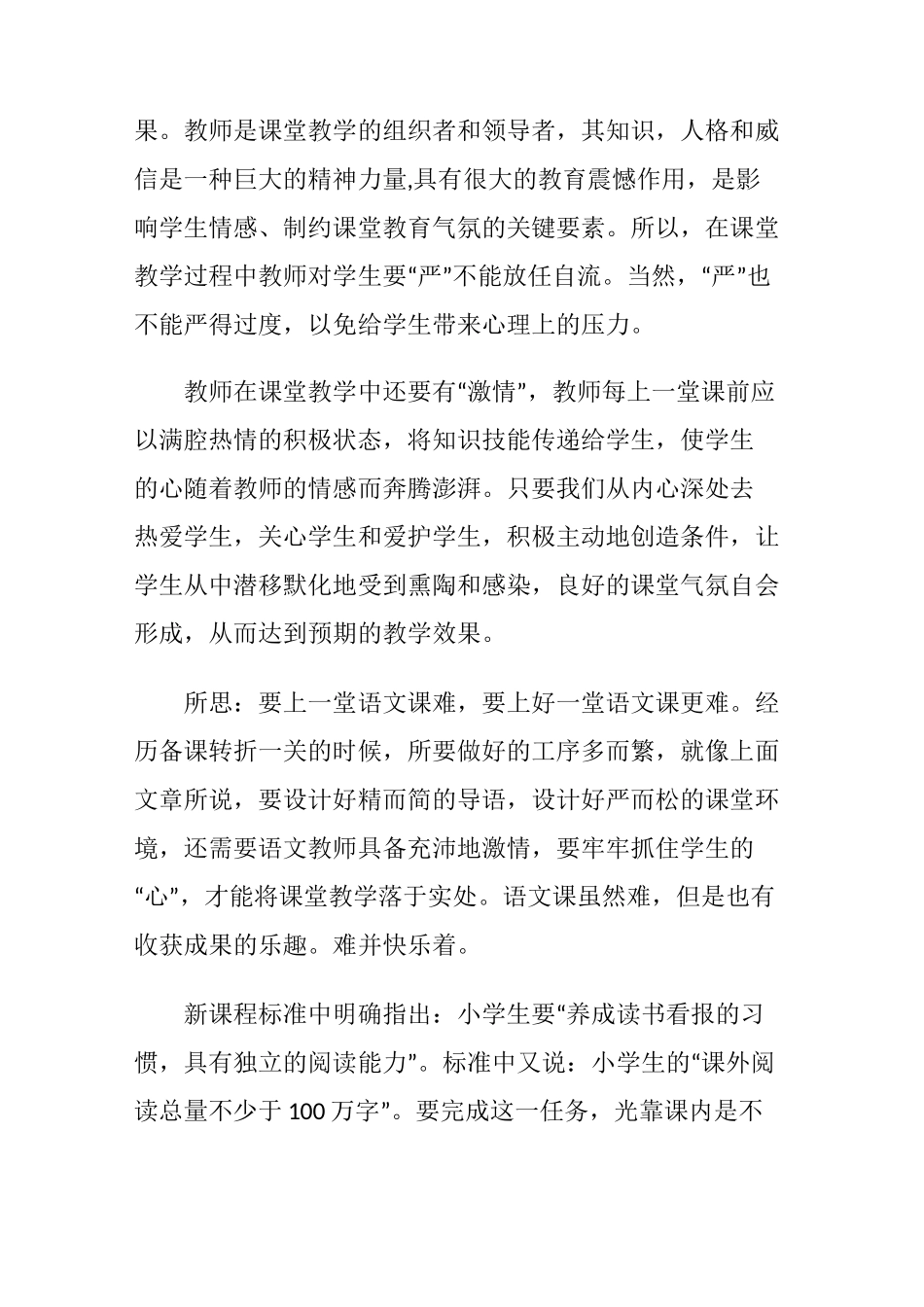 语文老师教学经验总结_第2页