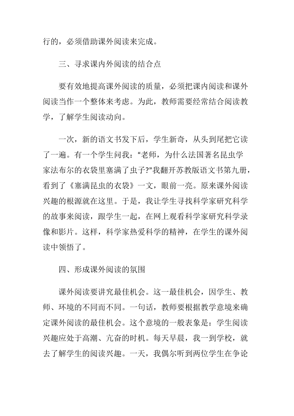 语文老师教学经验总结_第3页