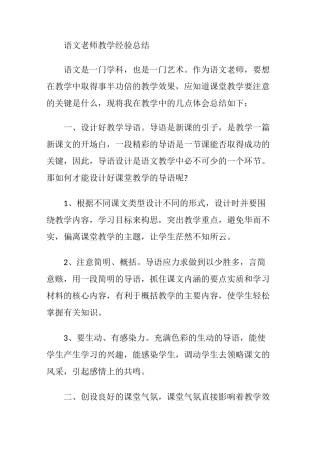 语文老师教学经验总结