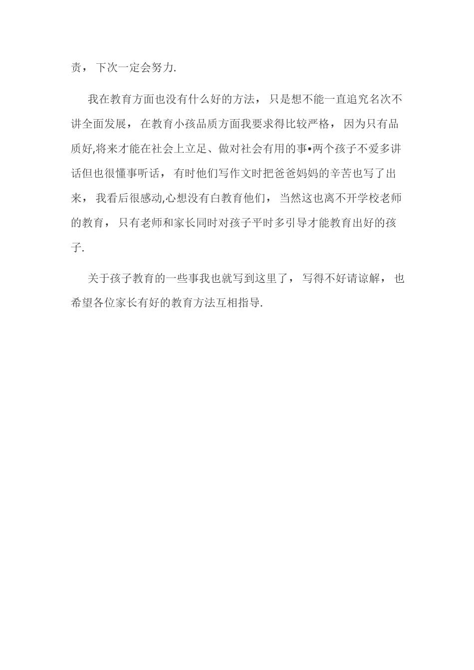 家庭教育案例与体会_第2页