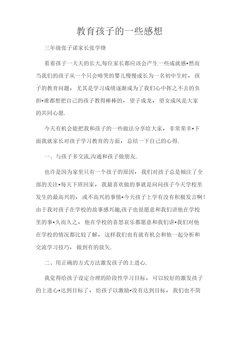 家庭教育案例与体会_第3页