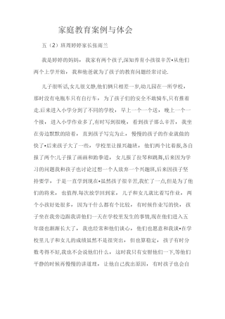 家庭教育案例与体会