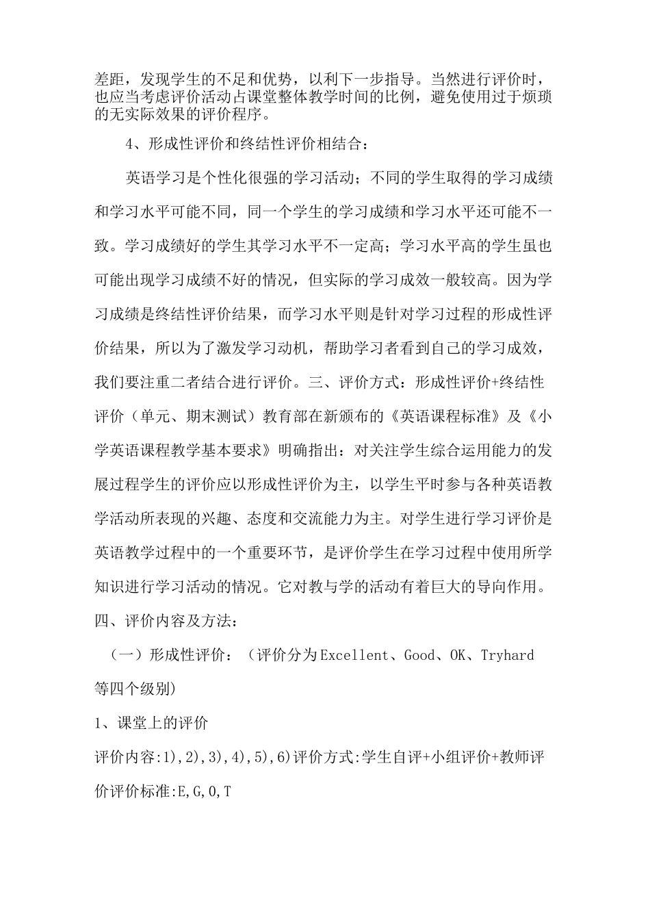 小学四年级英语学习评价方案_第2页
