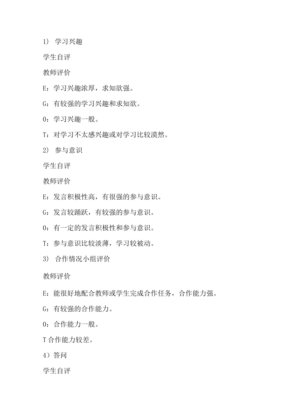 小学四年级英语学习评价方案_第3页